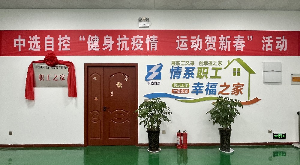 “健康抗疫情 運動(dòng)賀新春”