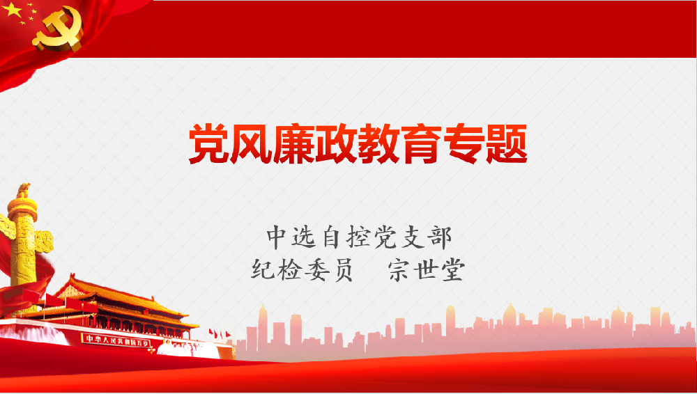深入學(xué)習習近平黨風(fēng)廉政重要講話(huà)、八項規定清單80條學(xué)習教育