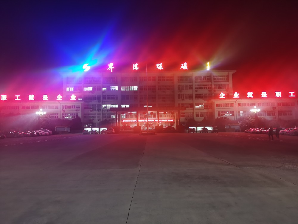 一樣的春節，不一樣的堅守 —— 記界溝項目部工程技術(shù)人員堅守崗位保生產(chǎn)