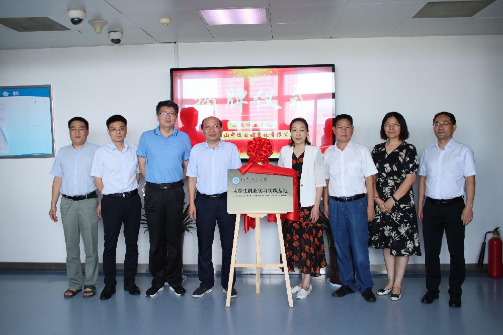 校企合作謀發(fā)展、產(chǎn)學(xué)雙贏(yíng)譜新篇 ——河南城建學(xué)院訪(fǎng)企托崗促就業(yè)暨就業(yè)實(shí)習實(shí)踐基地簽約揭牌儀式